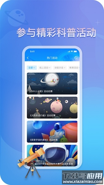 掌上科技馆官方版截图2