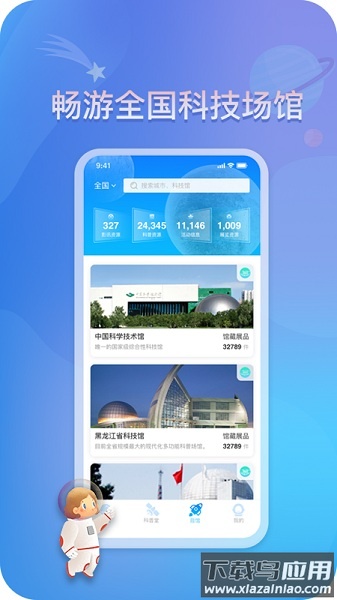 掌上科技馆官方版截图3