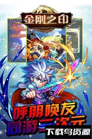金刚之印截图2
