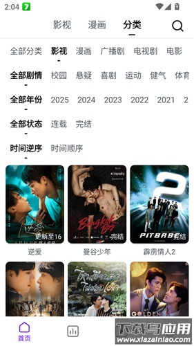 蛋圈动漫最新版