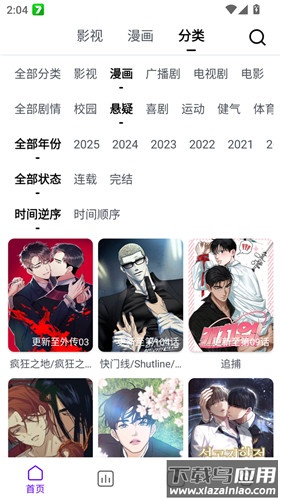 蛋圈动漫最新版最新版截图2