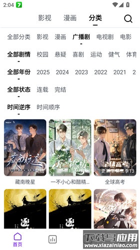 蛋圈动漫最新版最新版截图3