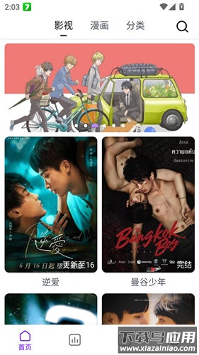 蛋圈动漫最新版最新版截图4