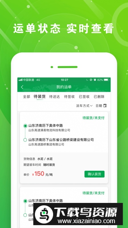 满易运司机官方版客户端(山东高速司机端app)截图1