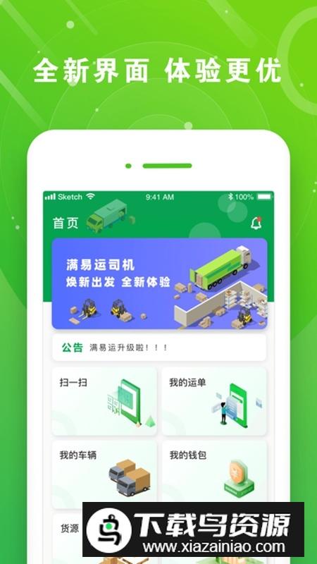 满易运司机官方版客户端(山东高速司机端app)截图2