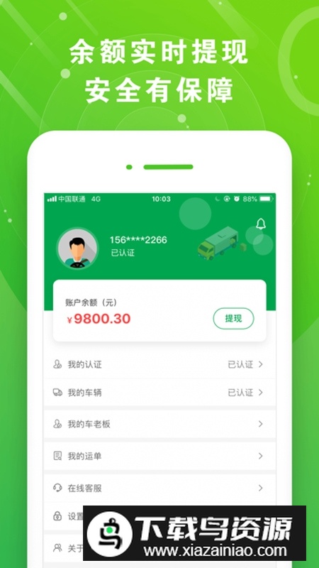 满易运司机官方版客户端(山东高速司机端app)截图3
