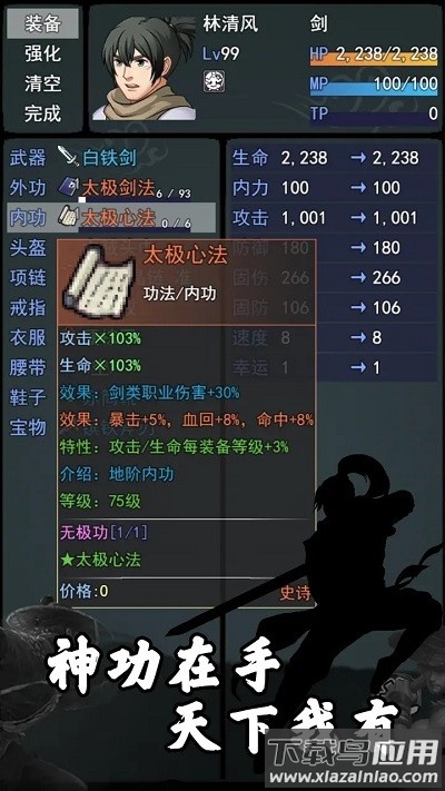 江湖小侠最新版截图1