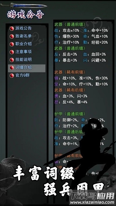 江湖小侠最新版截图3