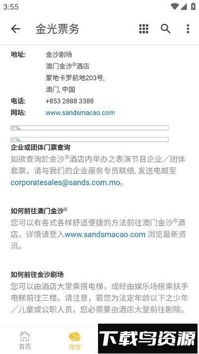 金光票务官方版下载