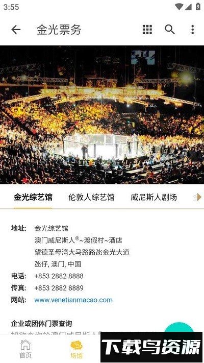 金光票务官方版截图1