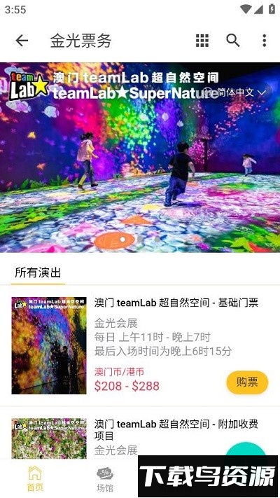 金光票务官方版截图3