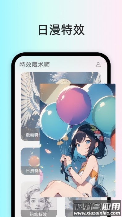 特效魔术师安卓版截图1