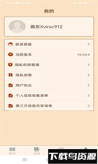 金光成语app下载