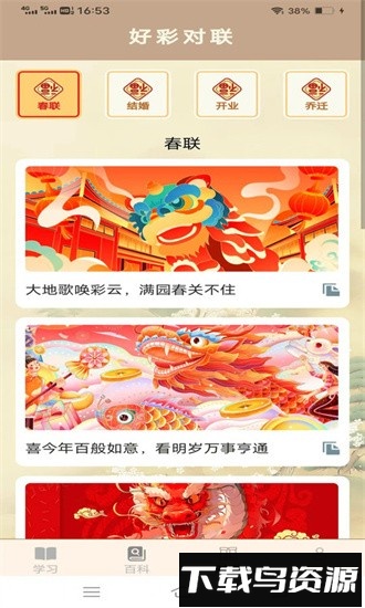 金光成语手机版截图1