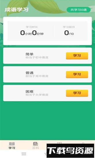金光成语手机版截图3