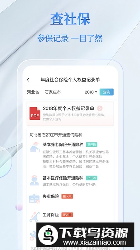 湖南电子社保卡app手机版截图1