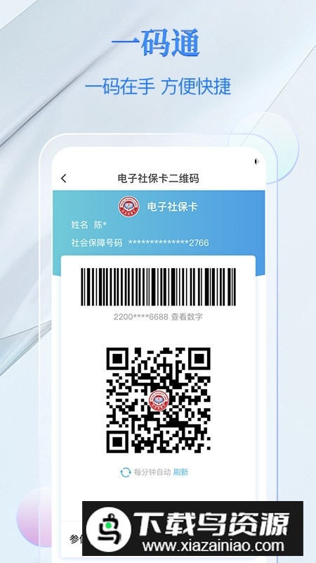 湖南电子社保卡app手机版截图2