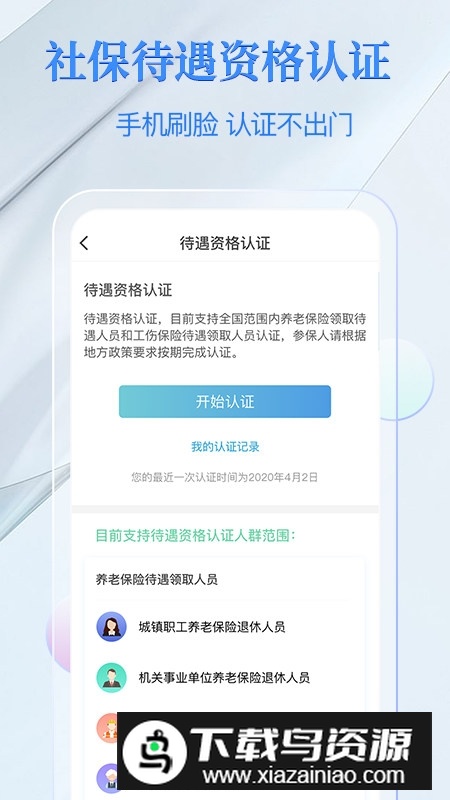 湖南电子社保卡app手机版截图3
