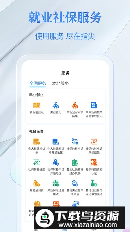 湖南电子社保卡app手机版截图4