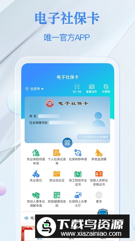 湖南电子社保卡app手机版截图5