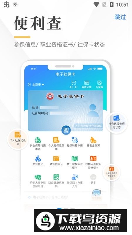 湖北电子社保卡app官方最新版截图1