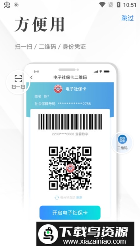 湖北电子社保卡app官方最新版截图3