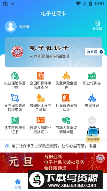 湖北电子社保卡app官方最新版截图4