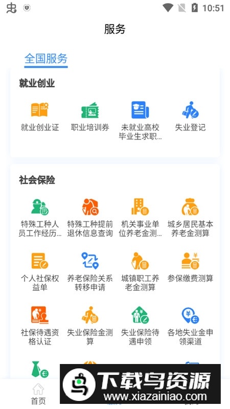 湖北电子社保卡app官方最新版截图5
