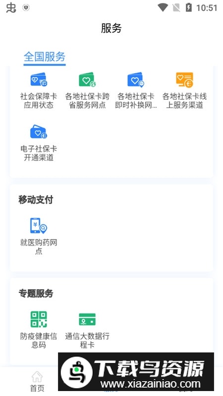 湖北电子社保卡app官方最新版截图6
