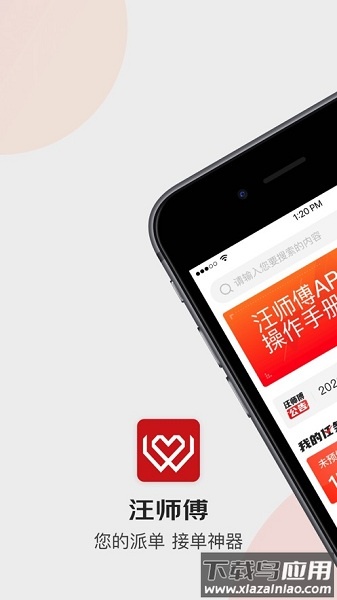 汪师傅最新版下载