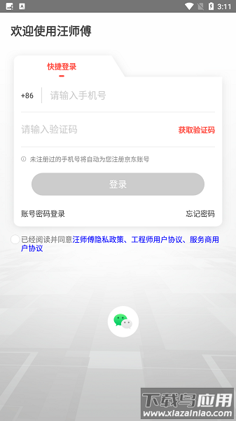 京东汪师傅最新版截图3