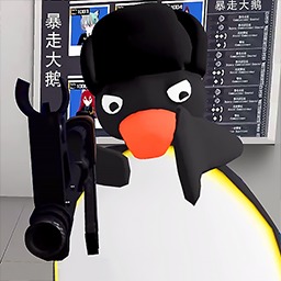 暴走大鹅游戏