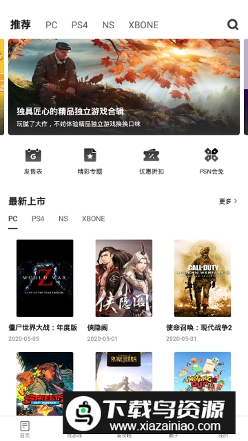 游民星空安装包apk最新版截图1