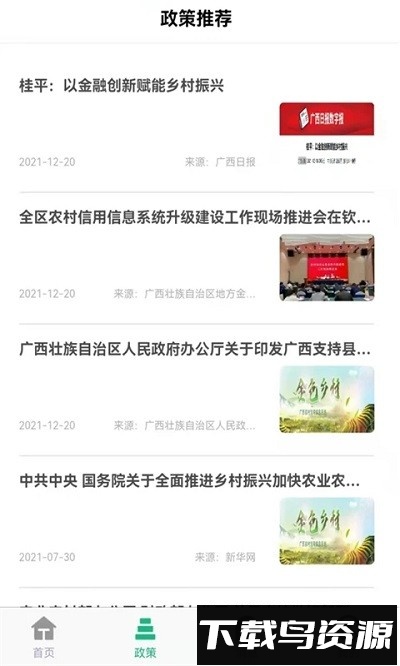金信八桂最新版截图2
