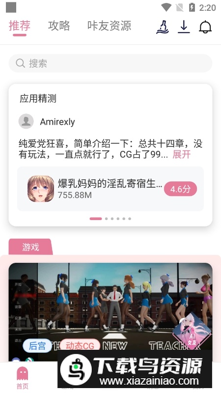 游咔游戏盒子最新版本APP截图1