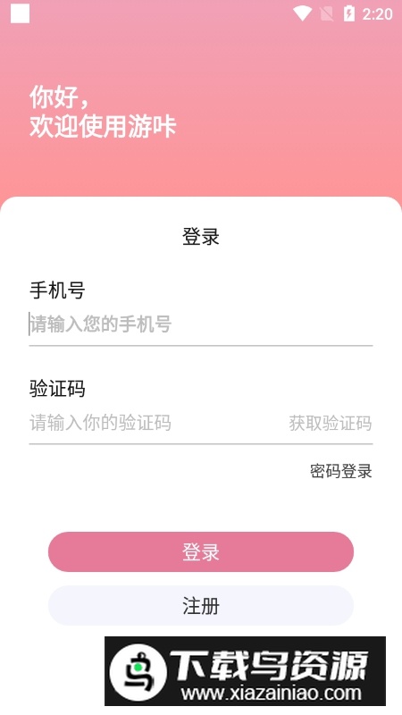 游咔游戏盒子最新版本APP截图2