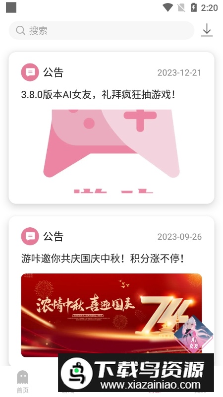 游咔游戏盒子最新版本APP截图4
