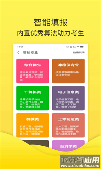 简单高考志愿官方下载