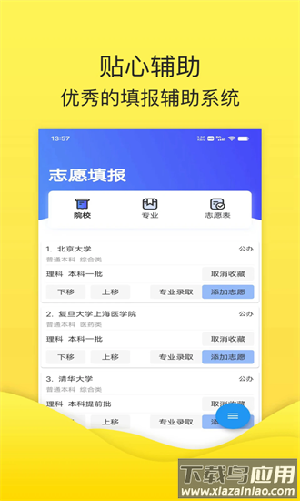 简单高考志愿最新版截图1