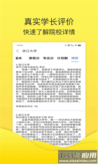 简单高考志愿最新版截图3