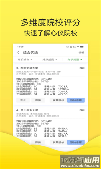 简单高考志愿最新版截图4