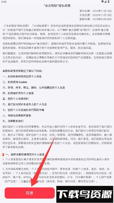 金云智联