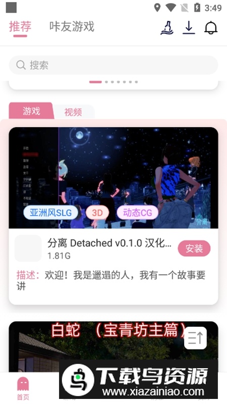 游咔app2025最新版安装包截图4