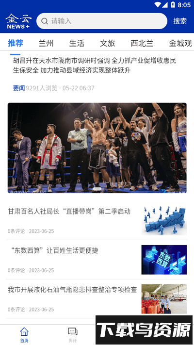 金云新闻最新版截图2