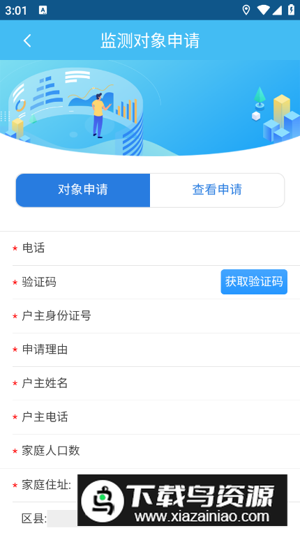 渝防贫app安卓最新版截图2