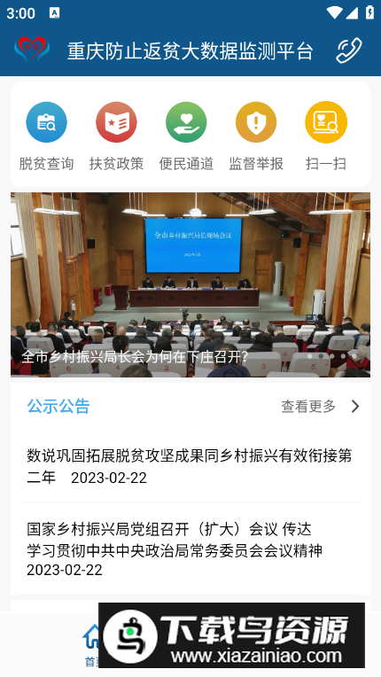 渝防贫app安卓最新版截图4