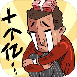 首富特烦恼无限钞票无限金币版