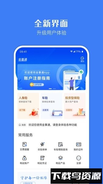 金事通最新版最新版截图3