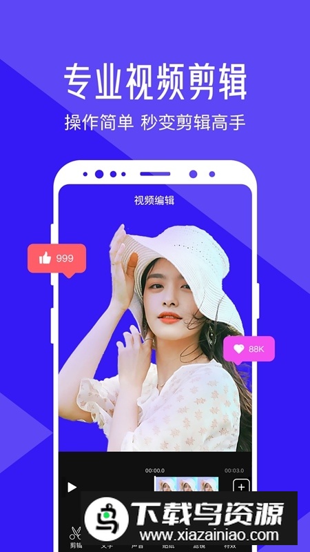 清爽视频编辑器手机客户端最新版截图1