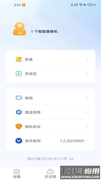 萤视365软件截图1